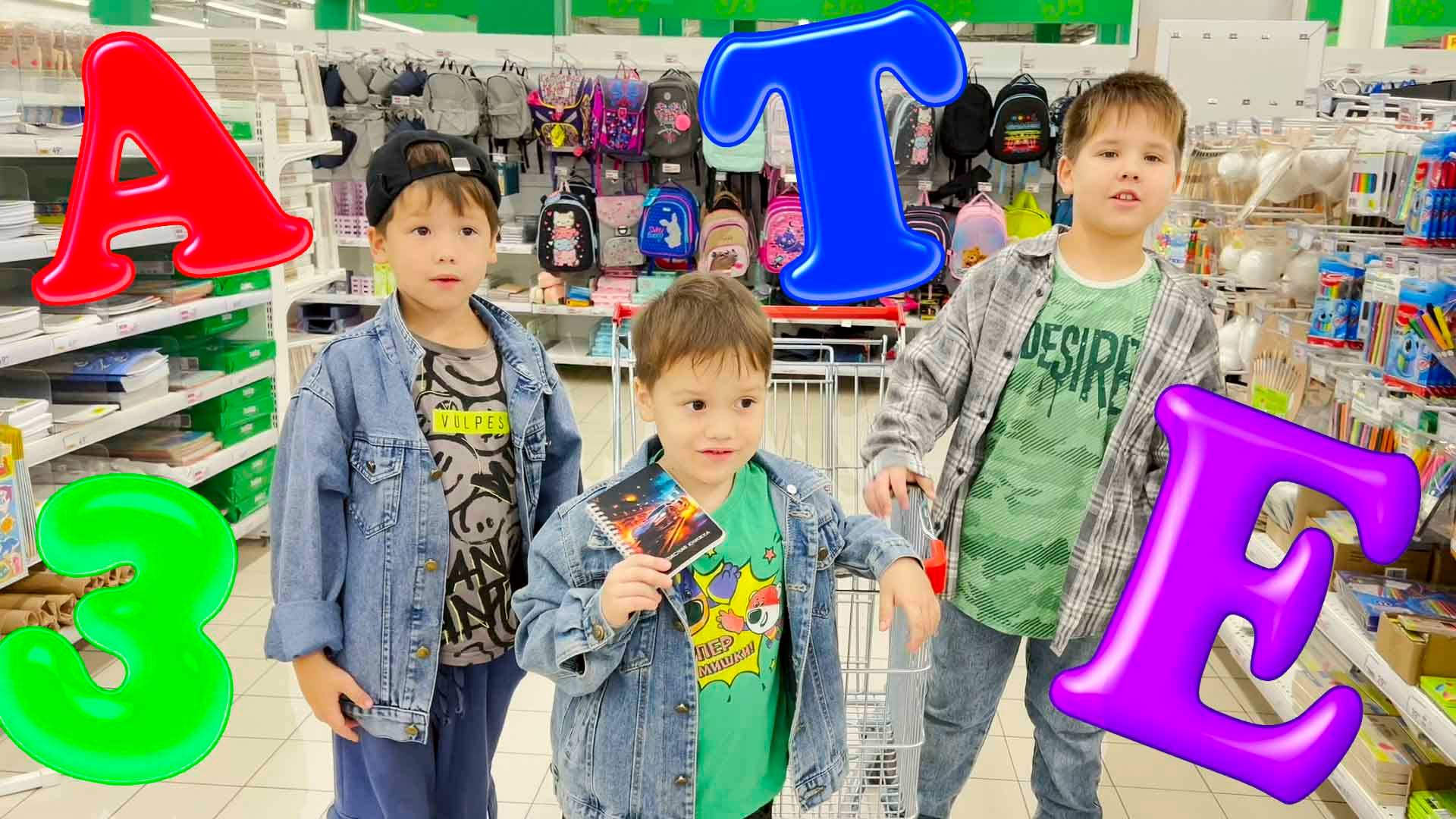 ГОТОВИМСЯ К ШКОЛЕ! Обзор КАНЦЕЛЯРИИ! Покупка канцелярии по алфавиту Алфавит для детей Брозаврики смотреть онлайн