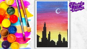 Урок рисования красками. Рисуем город. Простые рисунки для детей. Рисуем вместе