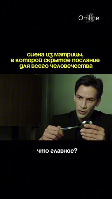 В «Матрице» есть сцены, где зашито больше, чем просто кино. смотреть онлайн