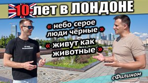 Жесткая правда про жизнь в Лондоне - Почему молодой парень уехал в Россию #сФилином