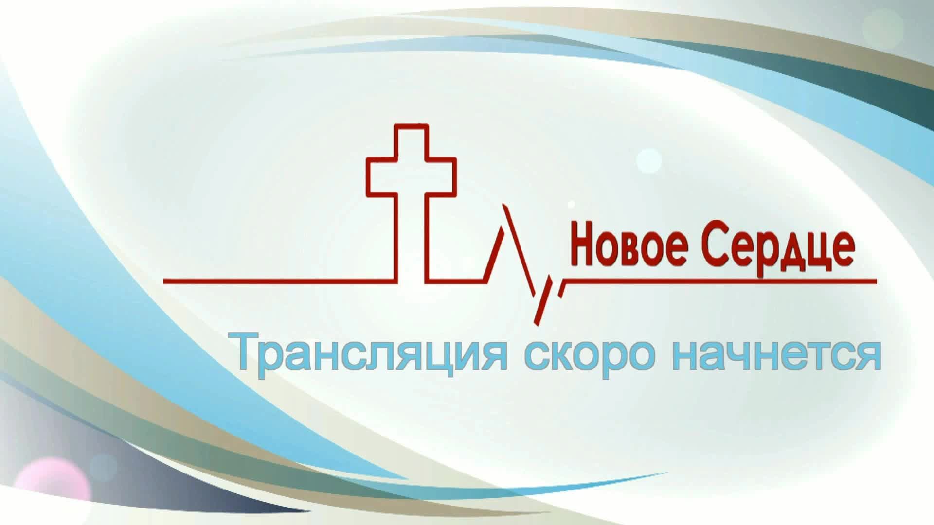 Воскресное богослужение 24.08.2025 смотреть онлайн