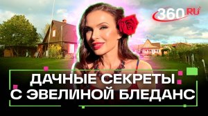 Готовим участок к зиме. Удобряем грядки. Сажаем зимостойкие культуры. Дача 360. Бледанс