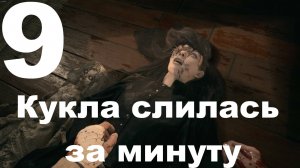 Прохождение Resident Evil Village №9 - Кукла слилась за минуту
