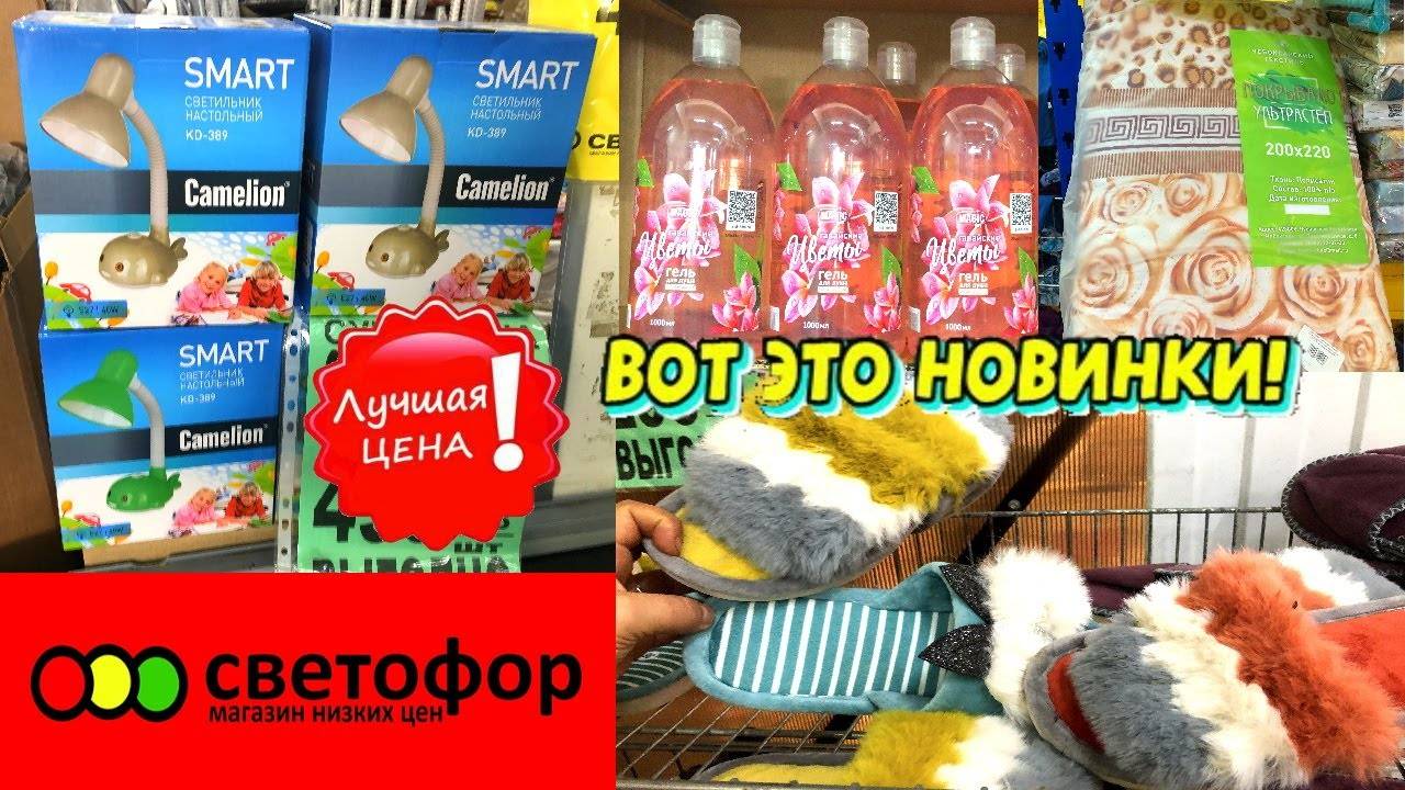Люди идут в Светофор за шикарными новинками.Привезли костюмы летние, светильники всё по низким цена смотреть онлайн