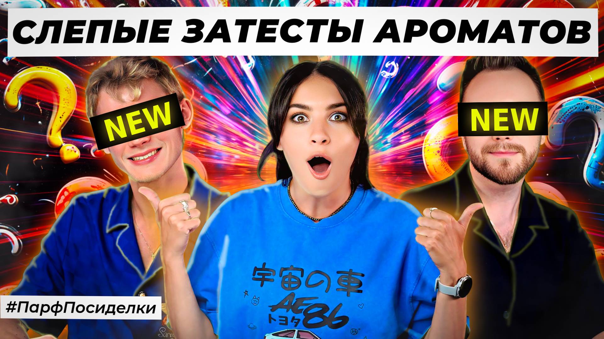 НОВЫЕ СЛЕПЫЕ ЗАТЕСТЫ ПАРФЮМЕРИИ: Денис и Дима угадывают ароматы | Парфпосиделки на Духи.рф смотреть онлайн