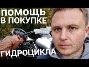 Как проверить б/у гидроцикл? На что смотреть?
