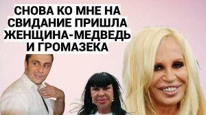 БАБА С ПЬЮРА ОПОЗДАЛА НА СВИДАНИЕ НА ДВА ЧАСА И ОКАЗАЛАСЬ  НЕ ТАКОЙ , КАК НА ФОТО / ШКОЛА ПИКАПА