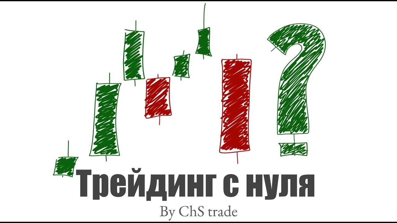 ЧТО ТАКОЕ ТРЕЙДИНГ смотреть онлайн