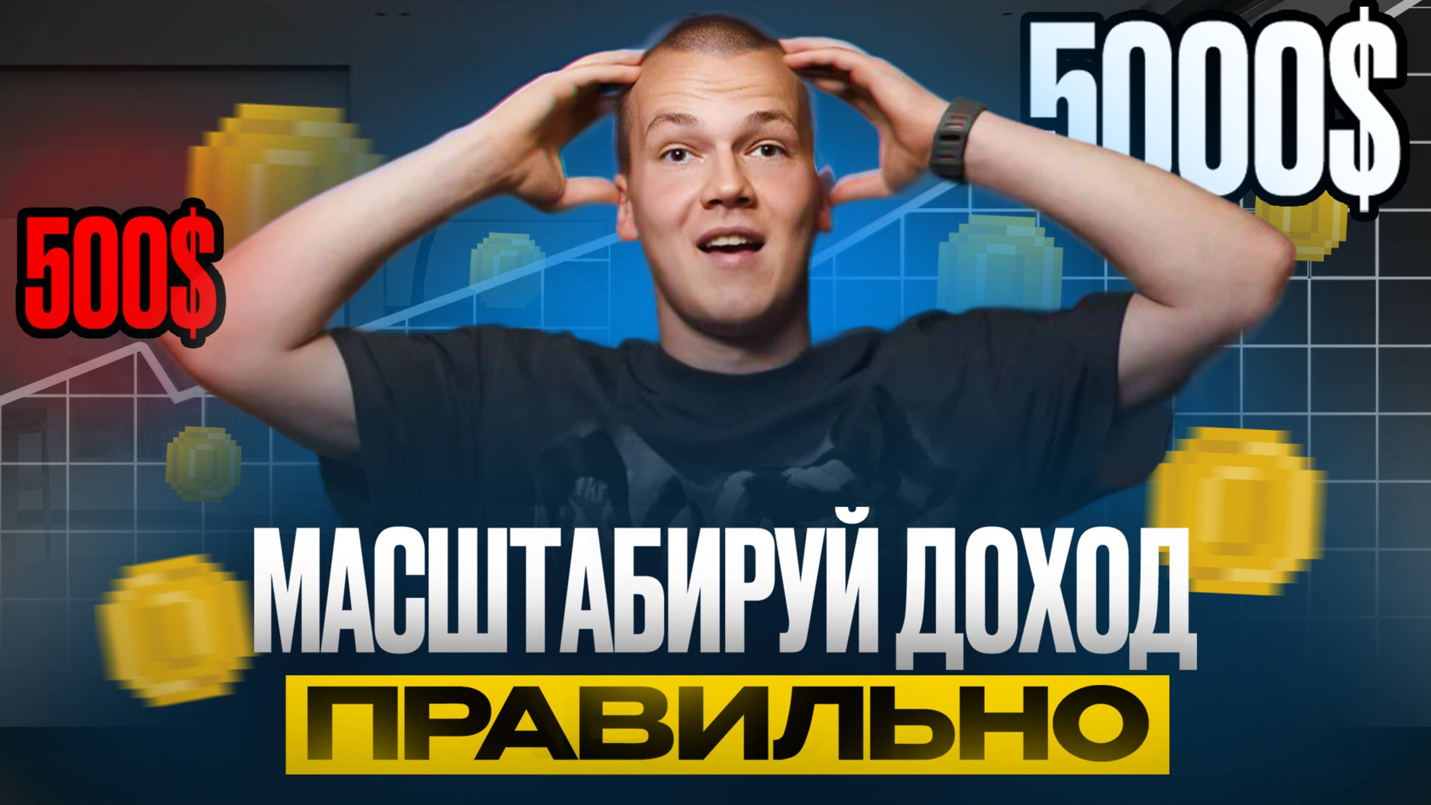 Как масштабировать свой доход в арбитраже крипты без карт?