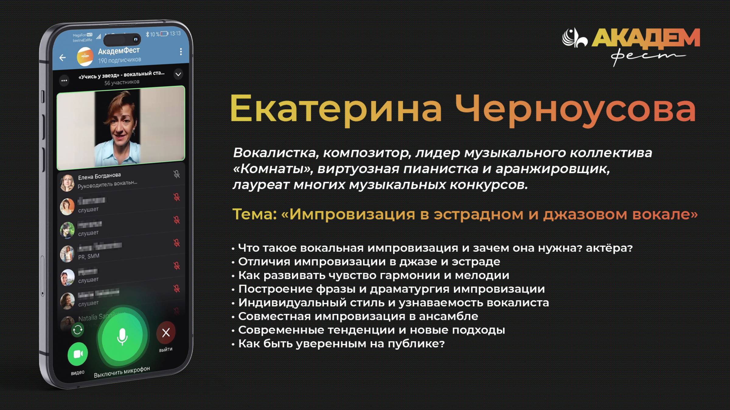 Импровизация в эстрадном и джазовом вокале | Эфир с Екатериной Черноусовой