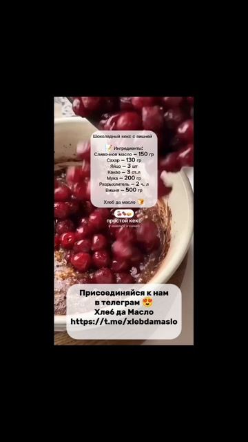 Шоколадный кекс с вишней: простой и вкусный рецепт смотреть онлайн