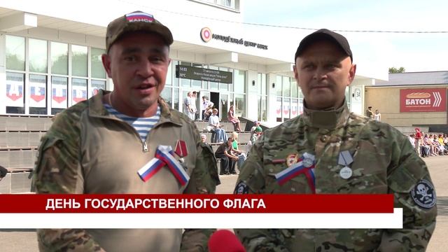ДЕНЬ ГОСУДАРСТВЕННОГО ФЛАГА смотреть онлайн