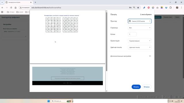 Закодированная фраза