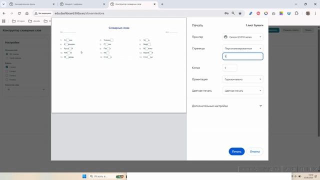 Словарные слова