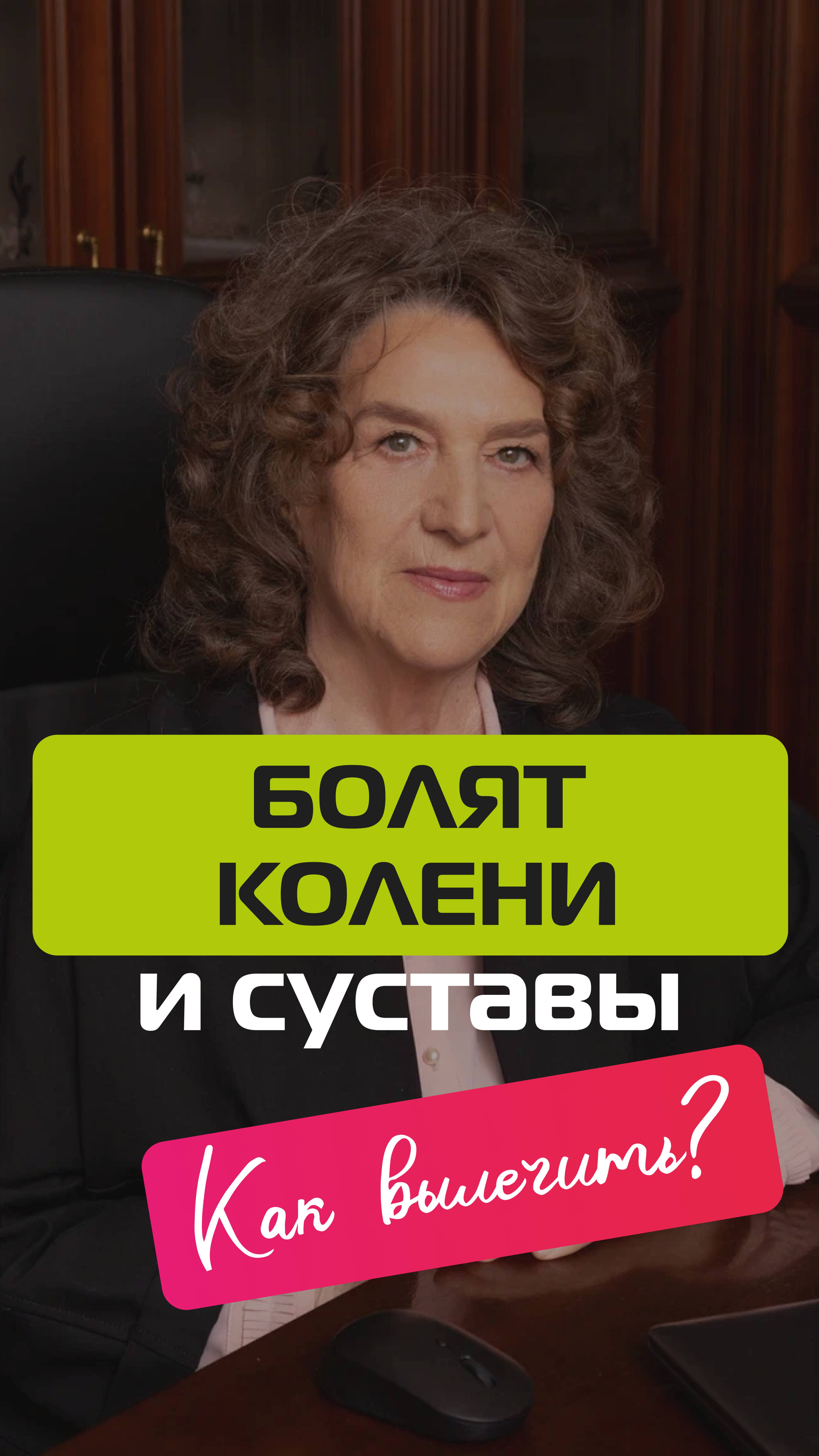 Почему болят колени? Ссылка на эфир в описании смотреть онлайн