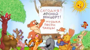 "Лесной музыкант". Песня для детей.