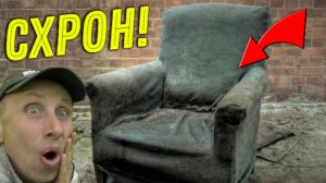 Нашли ЗАНАЧКУ в СТАРОМ КРЕСЛЕ, Никто не ЖДАЛ такого ФАРТА, Наш День!!!