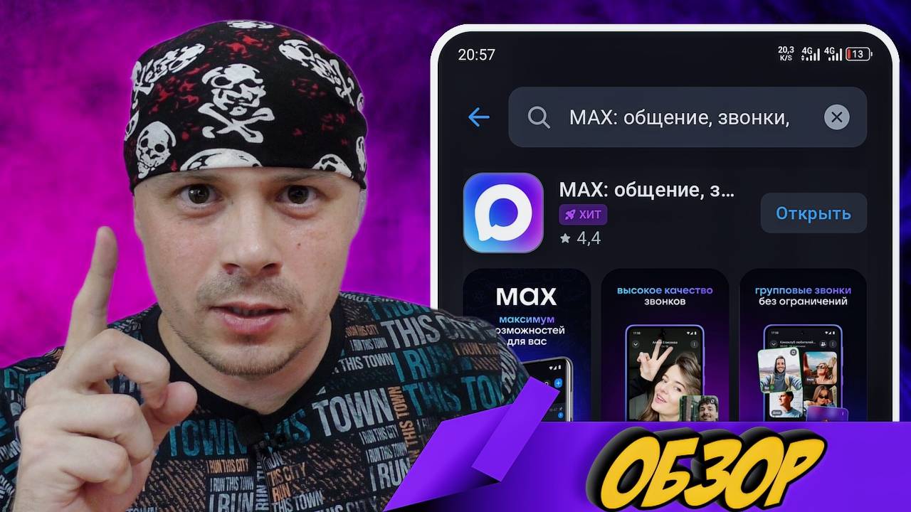 Обзор мессенджера MAX: плюсы и минусы смотреть онлайн