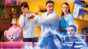 Семейный призрак (2025)