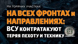 По фронтам и направлениям. Новости СВО сегодня. Ситуация на 25.08.25. Карта и сводка СВО