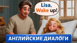 Английские диалоги | ЛУЧШАЯ практика для изучения английского языка на слух