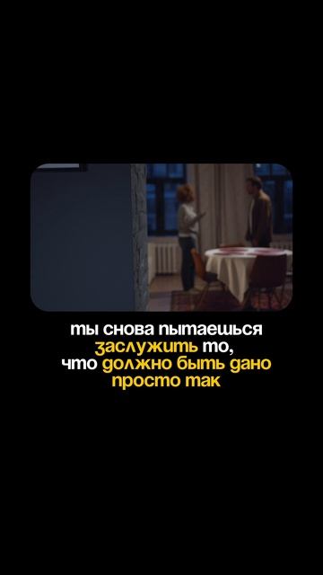 Правда в том, что любовь не заслуживают