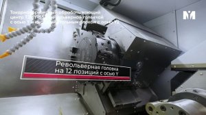 Токарно-фрезерный обрабатывающий центр TM2Y-55