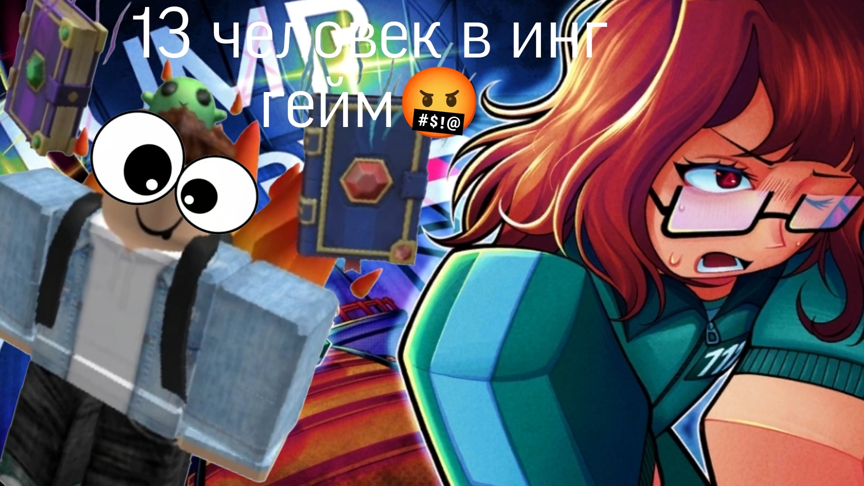 чоооо 13 человек смотреть онлайн