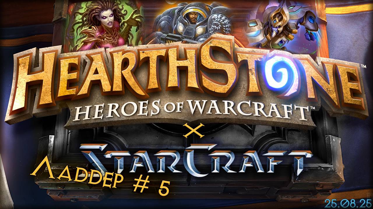 hearthstone X starcraft_5 смотреть онлайн