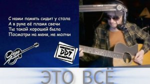 Это всё-ДДТ! Такого исполнения вы ещё не видели!!!