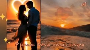 О камни бъётся лёгкий шторм... SUNO