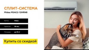 Сплит-система Midea MSAG2-12HRN8