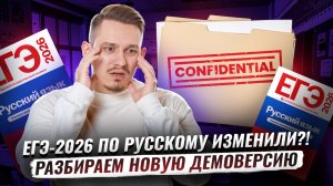 ДЕМОВЕРСИЯ 2026 ЕГЭ Русский язык — самое важное | Умскул