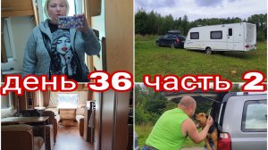 25-08-2025 ВЫЕХАЛИ НА СЕВЕР * КАРАВАН СОБРАН И ГОТОВ ПУТЕШЕСТВОВАТЬ * ДЕЕЬ 36 ЧАСТЬ 2
