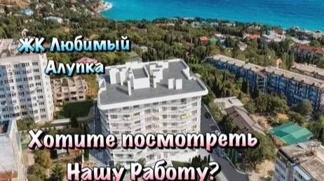 Готовый Чистовой Ремонт Квартиры в ЖК Любимый в Алупке. Ремонт в Крыму✅ смотреть онлайн