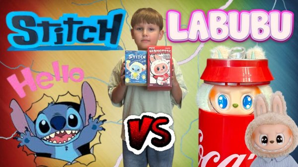 STiTCH vs LABUBU. Какую милую игрушку выберешь ты?
