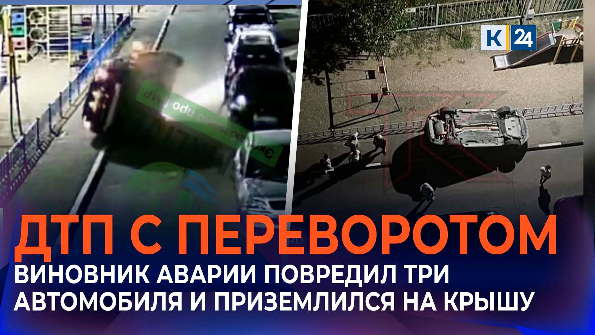 В Краснодаре авто перевернулось после ДТП с тремя другими машинами смотреть онлайн