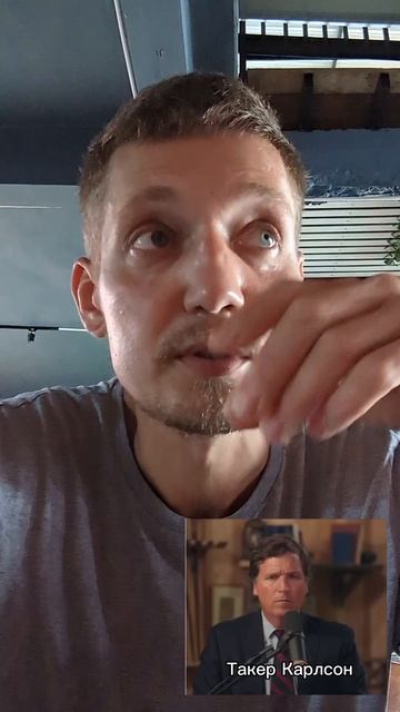 Первое интервью сразу после проекта и сразу с Такером Карлсоном