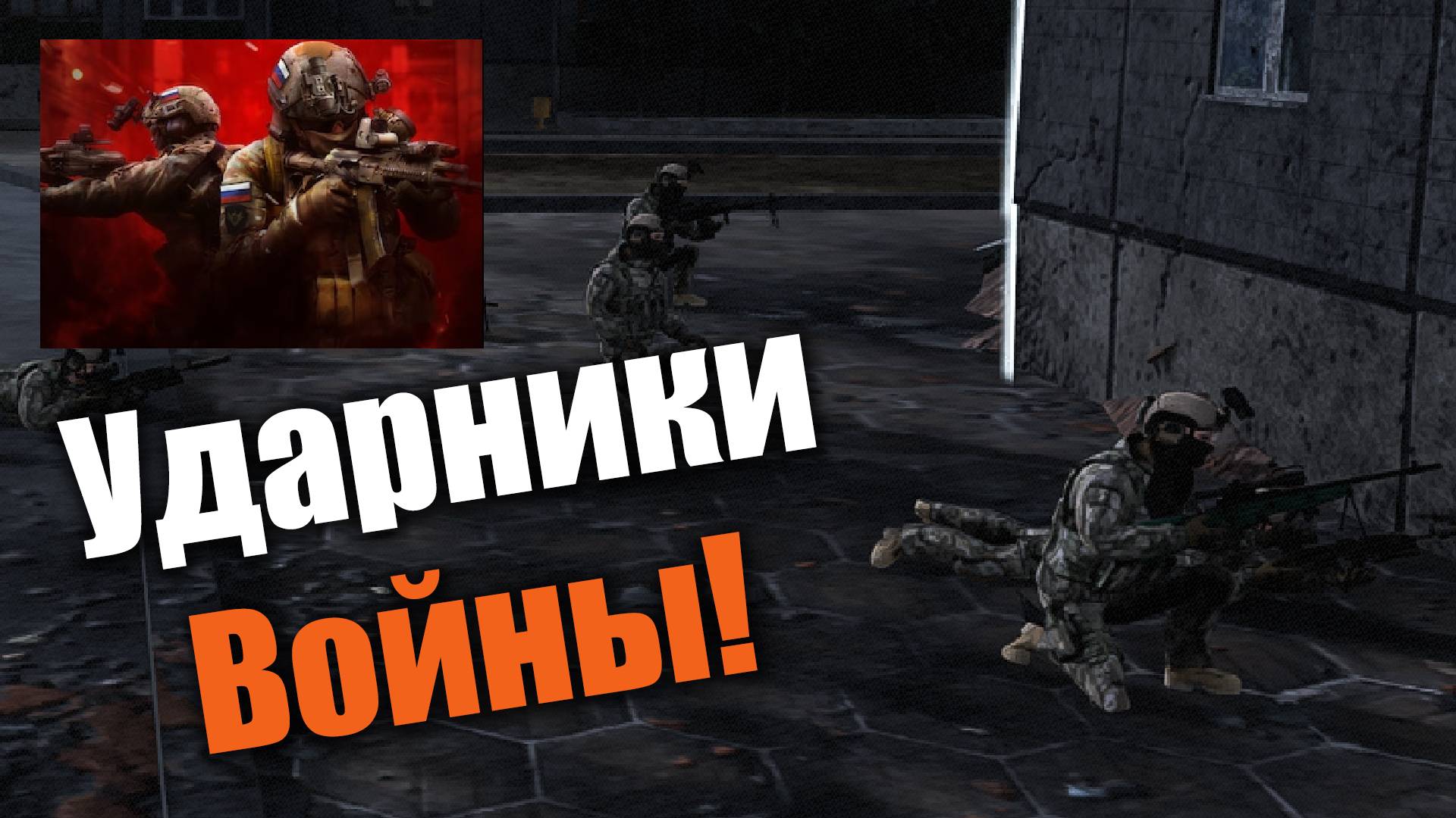 Главный ударный отряд ВС РФ!: Broken Arrow
