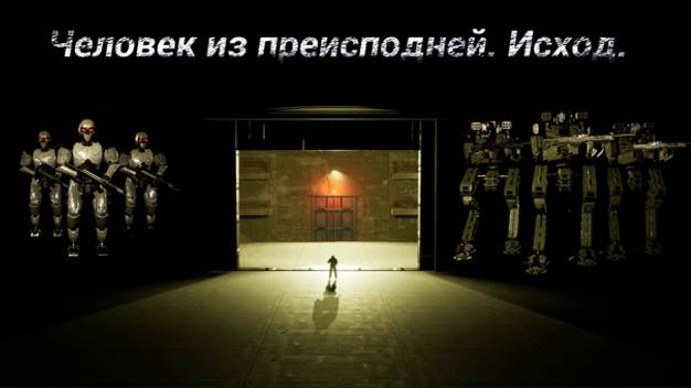 Запись Стрима: Человек из Преисподней. Исход смотреть онлайн