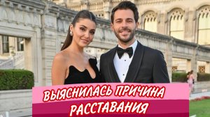ВЫЯСНИЛАСЬ ПРИЧИНА РАССТАВАНИЯ ХАНДЕ ЭРЧЕЛ С ЕЕ ЖЕНИХОМ