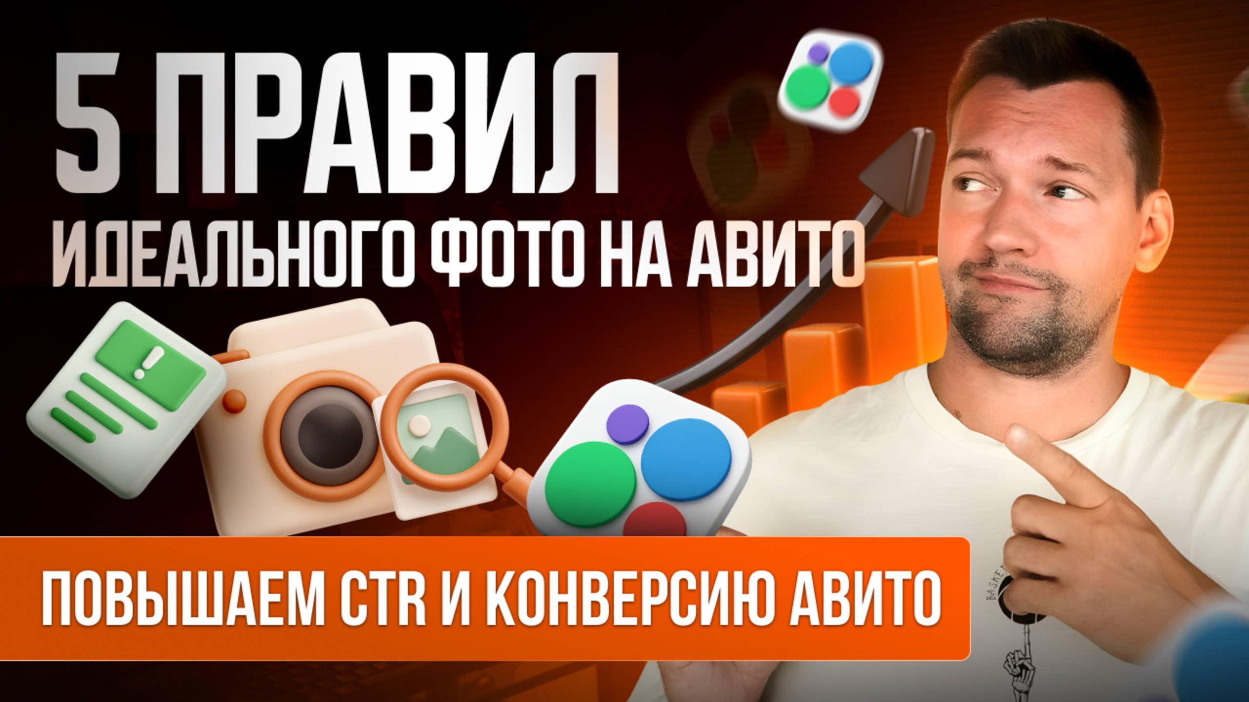 Фото для Авито, которые ПРОДАЮТ! Как оформить объявление на Авито в 2025 году 🔥 смотреть онлайн