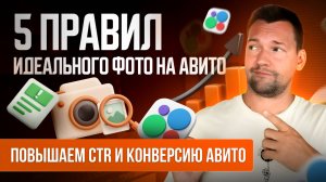 Фото для Авито, которые ПРОДАЮТ! Как оформить объявление на Авито в 2025 году 🔥