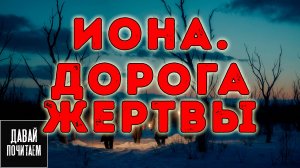 Выжили Не Все - Страшные истории. Мистика. Аудио Рассказ
