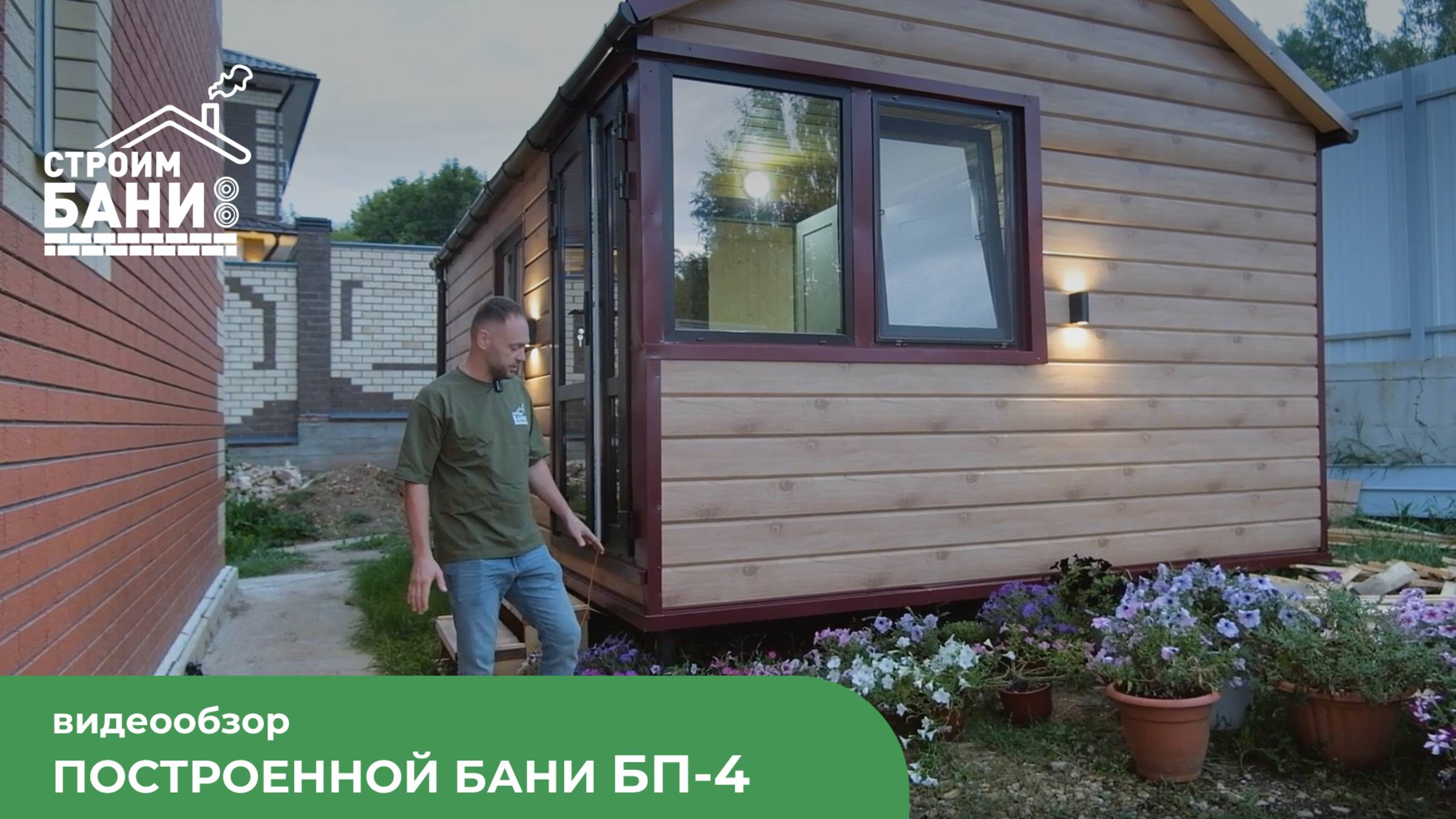 Обзор каркасной бани БП-4 размерами 4,4*4 метра + входная группа смотреть онлайн