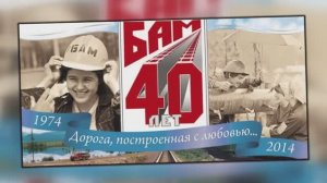 №134а БАМ -40 лет≪ПУТЕШЕСТВИЕ в НАШУ МОЛОДОСТЬ≫ Часть1 БАМ Таксимо Татьяна Шаманская.АВТОР: И.Павлов