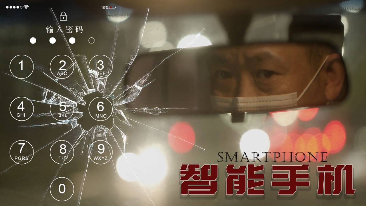 "Смартфон" (Smartphone / 智能手机, 2025) || Трейлер смотреть онлайн