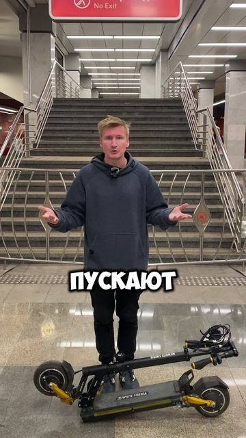 Как попасть в метро с самокатом??? #whitesiberia #электросамокат #самокат #рек #тренд #лайфхак смотреть онлайн