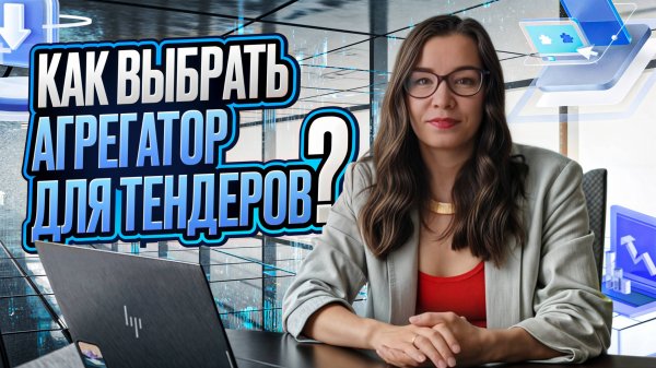 Критерии выбора агрегатора