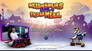 Как достать соседа😈Стрим